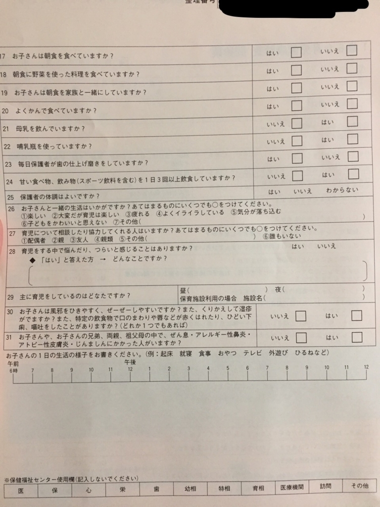 川崎市１歳６カ月検診 当日の流れについてまとめました ちりつもマウンテン