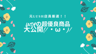 元店員が教えるｌｕｓhパックの選び方 ブースター 抱擁の満月 が大事 ちりつもマウンテン